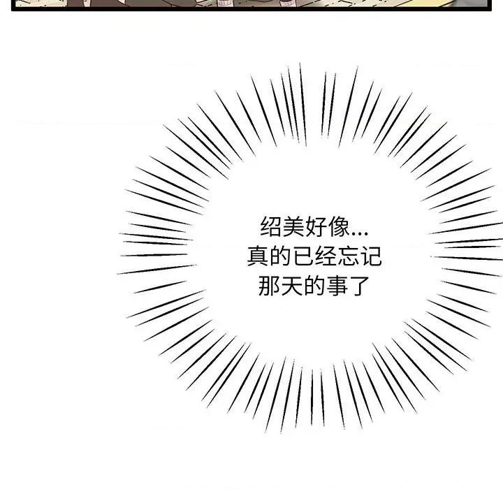 超人气美术家教 上门男家教-上门男家教 第8话 第43页