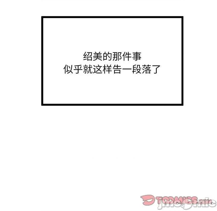 超人气美术家教 上门男家教-上门男家教 第8话 第75页