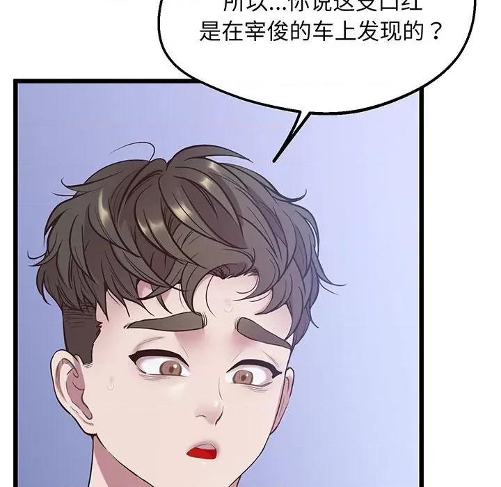 超人气美术家教 上门男家教-上门男家教 第8话 第83页