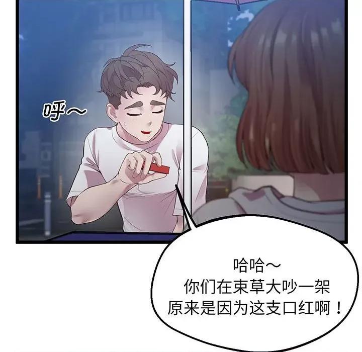 超人气美术家教 上门男家教-上门男家教 第8话 第87页