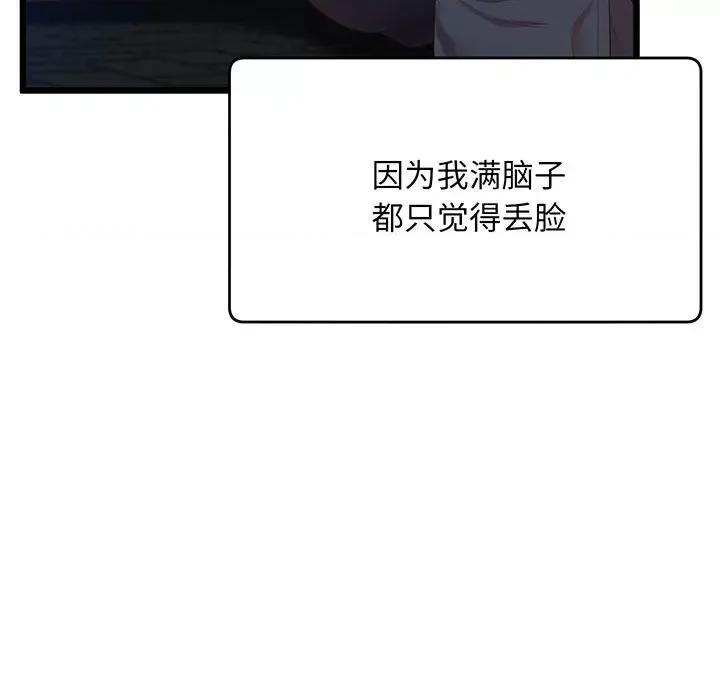 超人气美术家教 上门男家教-上门男家教 第8话 第122页