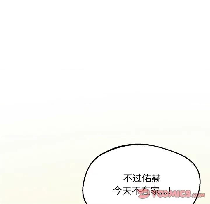 超人气美术家教 上门男家教-上门男家教 第9话 第12页