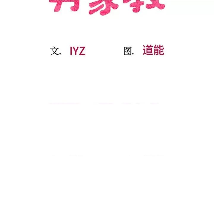 超人气美术家教 上门男家教-上门男家教 第9话 第19页