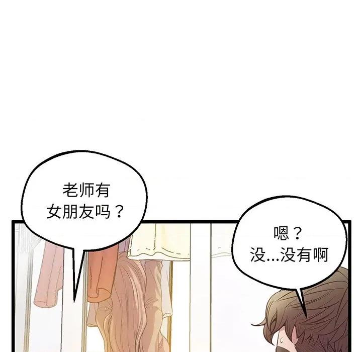 超人气美术家教 上门男家教-上门男家教 第9话 第59页