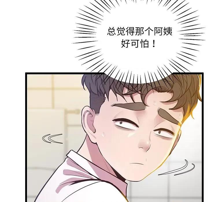 超人气美术家教 上门男家教-上门男家教 第9话 第71页