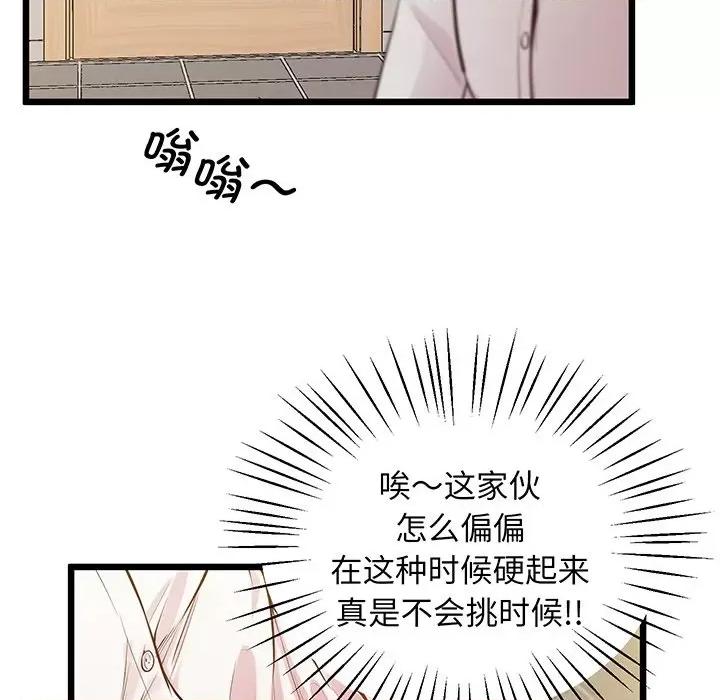 超人气美术家教 上门男家教-上门男家教 第9话 第74页