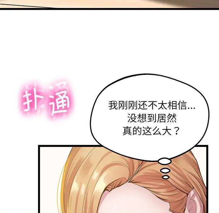 超人气美术家教 上门男家教-上门男家教 第9话 第133页