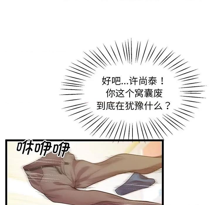 超人气美术家教 上门男家教-上门男家教 第10话 第94页