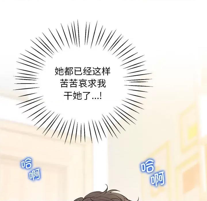 超人气美术家教 上门男家教-上门男家教 第10话 第98页