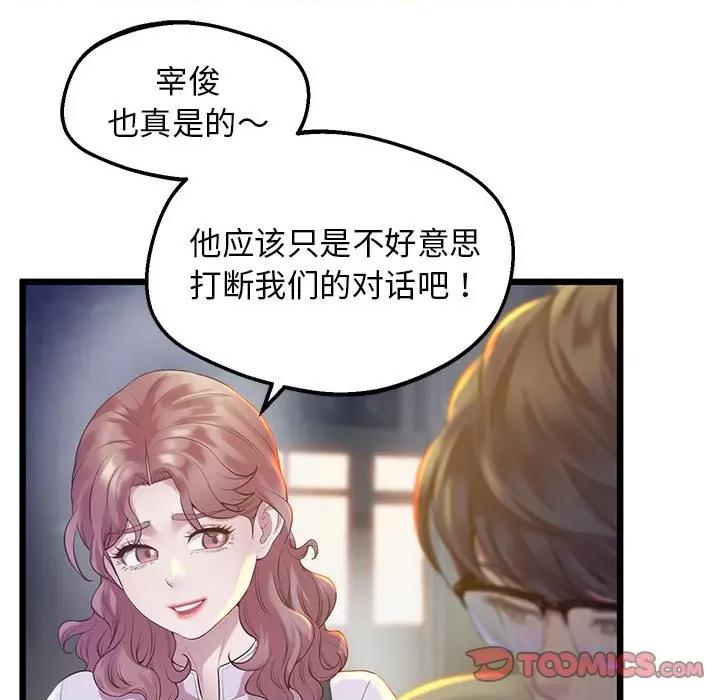 超人气美术家教 上门男家教-上门男家教 第11话 第44页