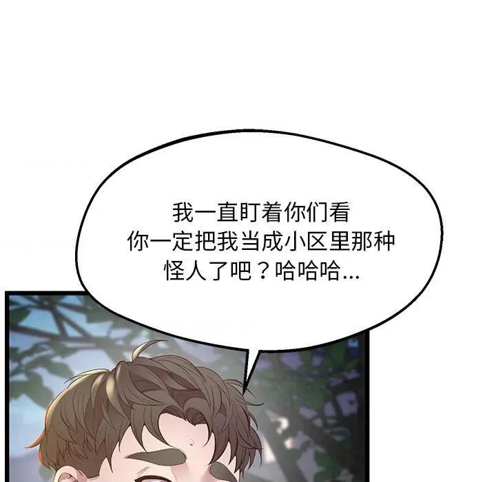 超人气美术家教 上门男家教-上门男家教 第11话 第48页