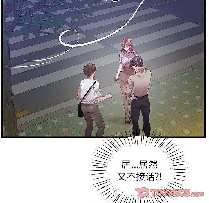 超人气美术家教 上门男家教-上门男家教 第11话 第52页