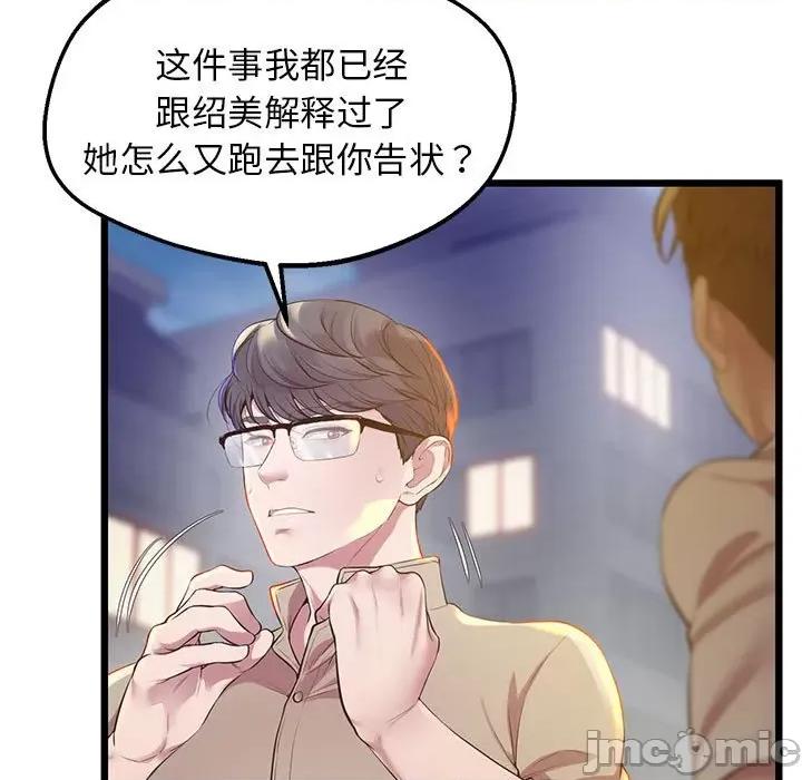 超人气美术家教 上门男家教-上门男家教 第11话 第75页