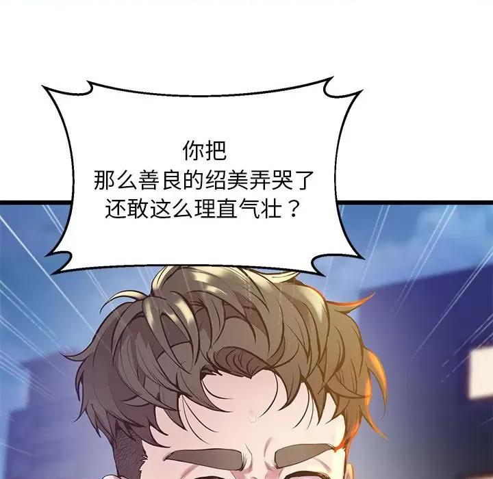 超人气美术家教 上门男家教-上门男家教 第11话 第77页