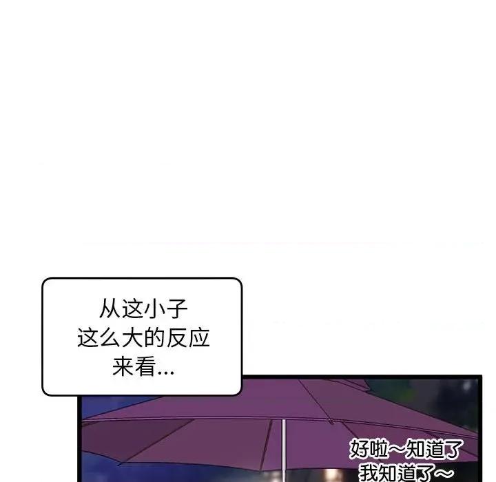 超人气美术家教 上门男家教-上门男家教 第11话 第86页