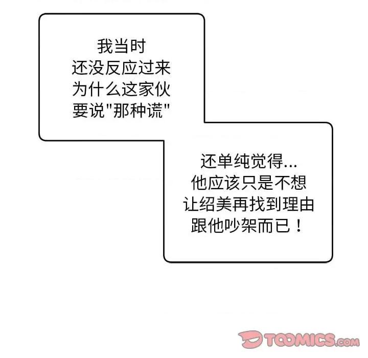 超人气美术家教 上门男家教-上门男家教 第11话 第116页