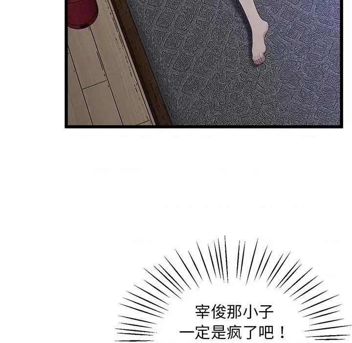 超人气美术家教 上门男家教-上门男家教 第11话 第126页