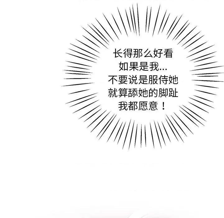 超人气美术家教 上门男家教-上门男家教 第11话 第129页