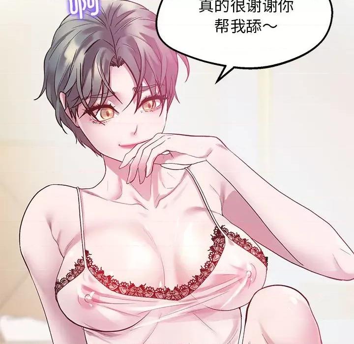 超人气美术家教 上门男家教-上门男家教 第11话 第138页
