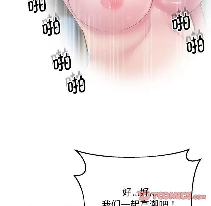 超人气美术家教 上门男家教-上门男家教 第11话 第156页