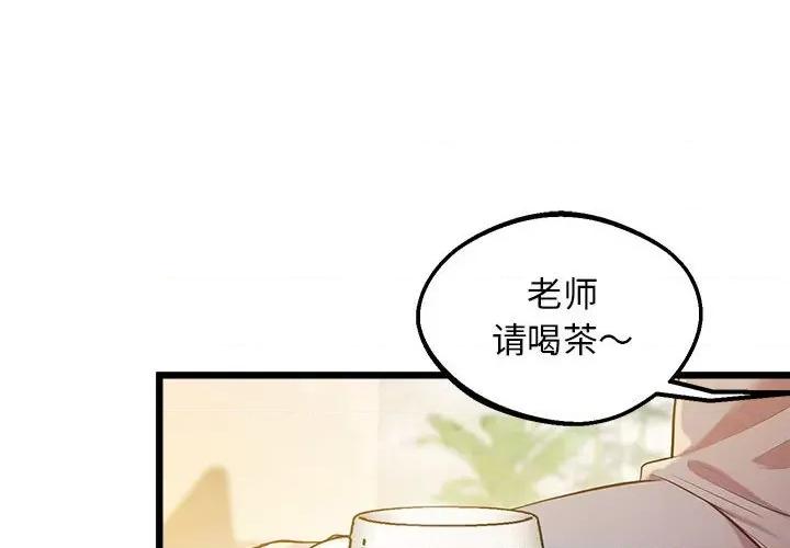 超人气美术家教 上门男家教-上门男家教 第12话 第2页