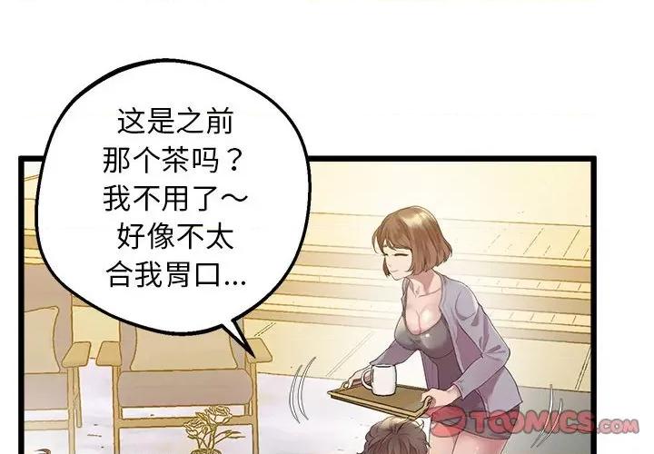 超人气美术家教 上门男家教-上门男家教 第12话 第4页