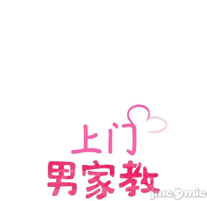 超人气美术家教 上门男家教-上门男家教 第12话 第10页