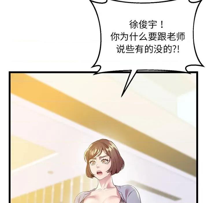 超人气美术家教 上门男家教-上门男家教 第12话 第26页