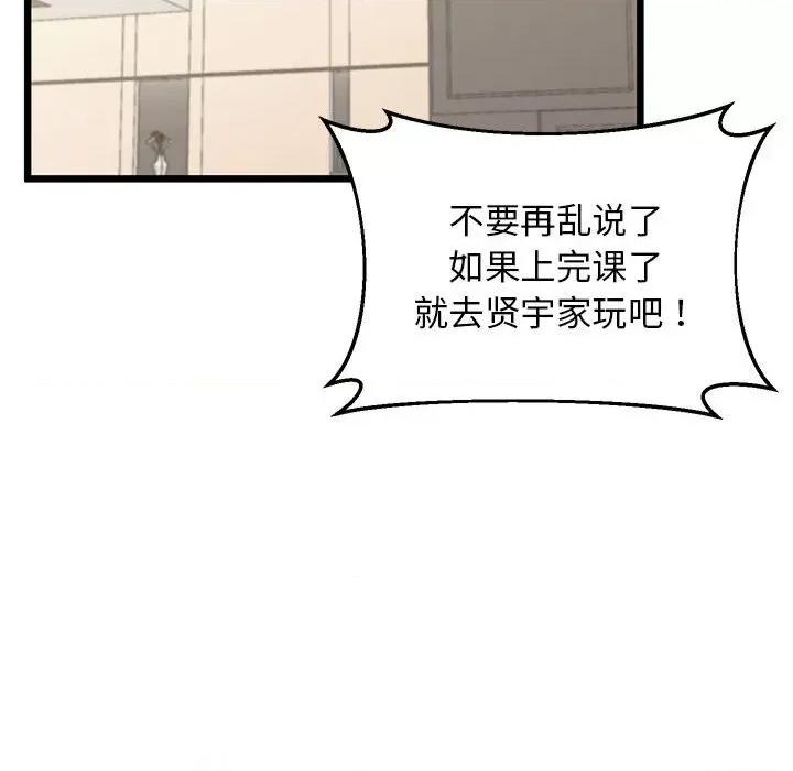 超人气美术家教 上门男家教-上门男家教 第12话 第29页