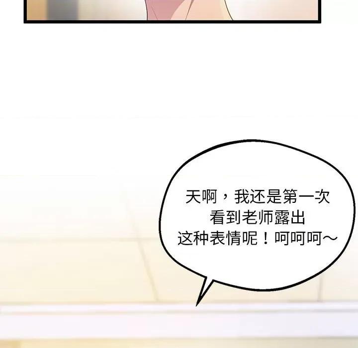 超人气美术家教 上门男家教-上门男家教 第12话 第41页