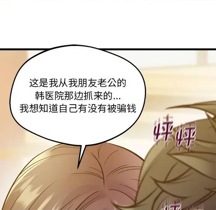 超人气美术家教 上门男家教-上门男家教 第12话 第58页