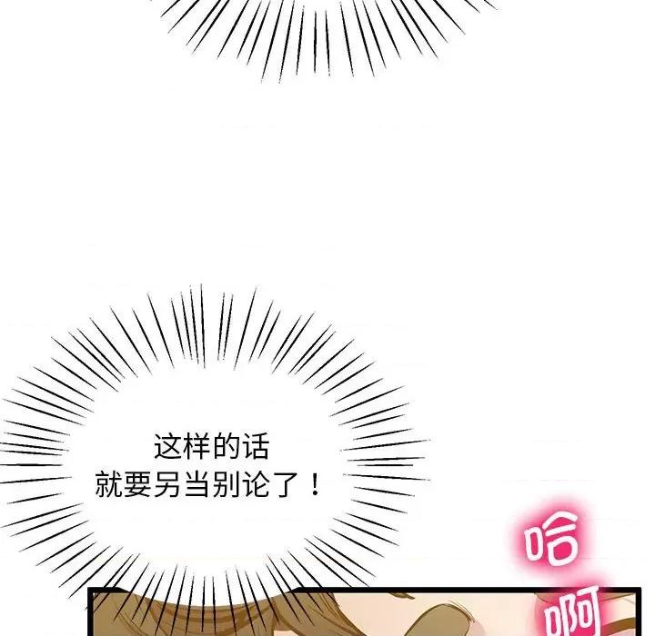 超人气美术家教 上门男家教-上门男家教 第12话 第83页