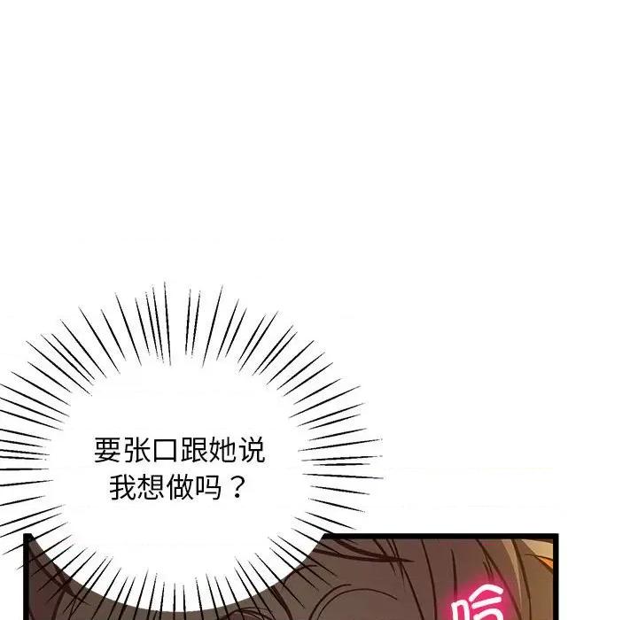 超人气美术家教 上门男家教-上门男家教 第12话 第87页