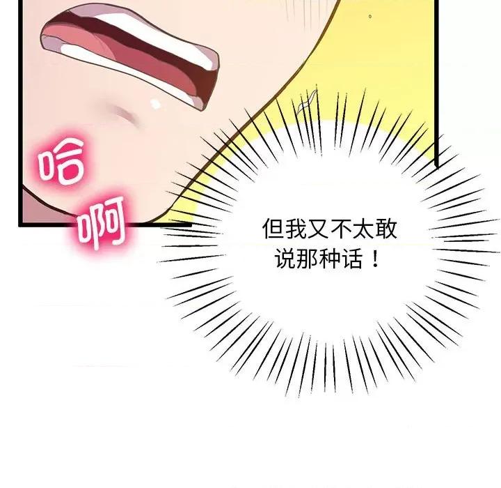 超人气美术家教 上门男家教-上门男家教 第12话 第89页