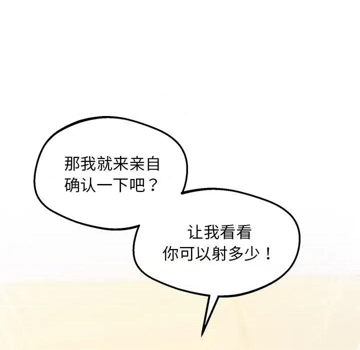 超人气美术家教 上门男家教-上门男家教 第12话 第96页