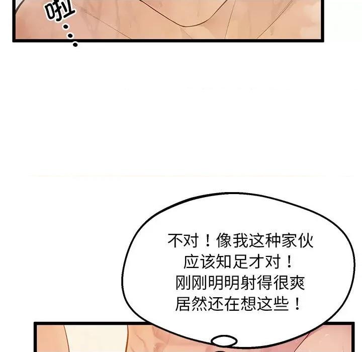 超人气美术家教 上门男家教-上门男家教 第12话 第151页