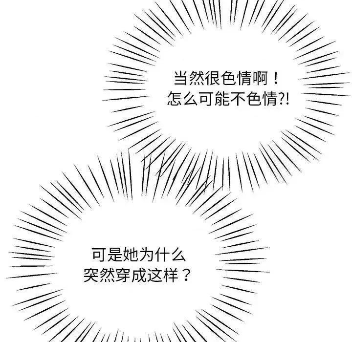 超人气美术家教 上门男家教13 上门男家教 第131页