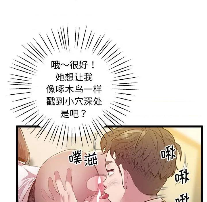 超人气美术家教 上门男家教-上门男家教 第14话 第71页