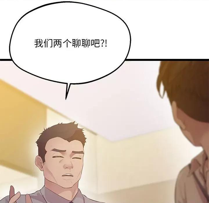 超人气美术家教 上门男家教-上门男家教 第14话 第109页