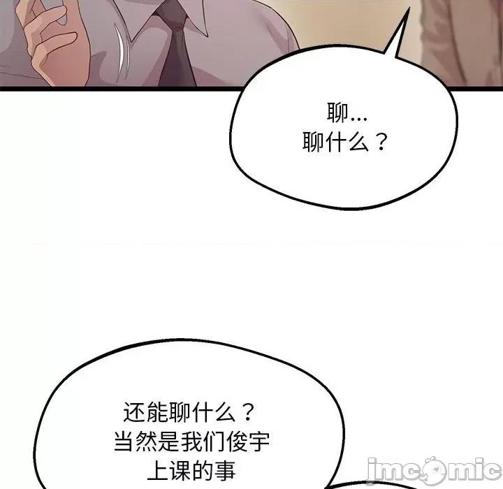 超人气美术家教 上门男家教-上门男家教 第14话 第110页