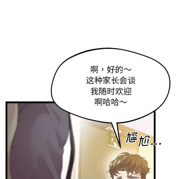 超人气美术家教 上门男家教-上门男家教 第14话 第113页