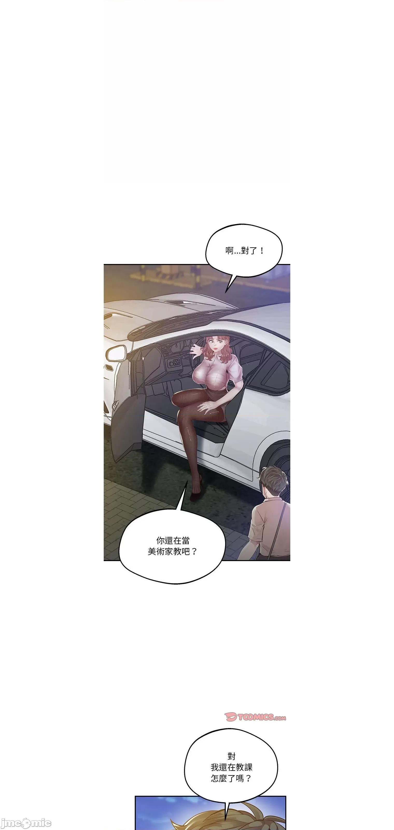 超人气美术家教 上门男家教16 第4页