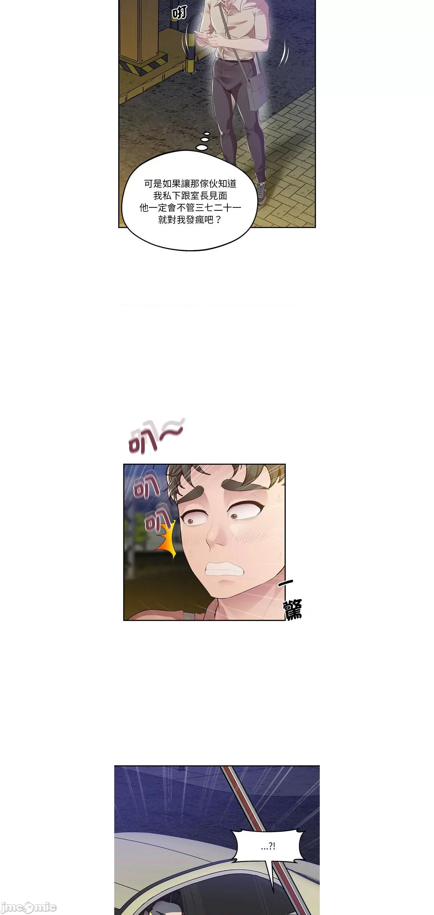 超人气美术家教 上门男家教16 第9页