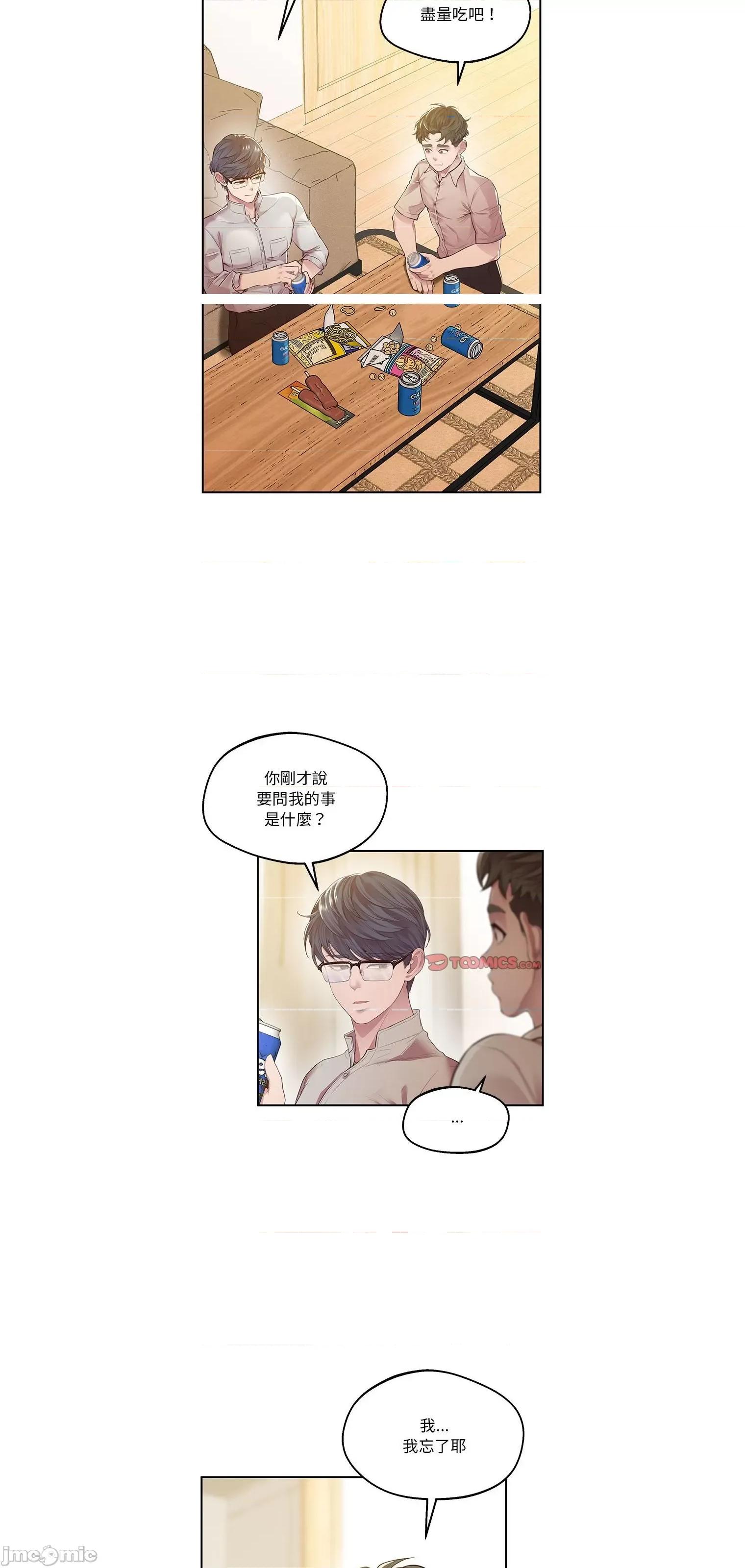 超人气美术家教 上门男家教16 第13页