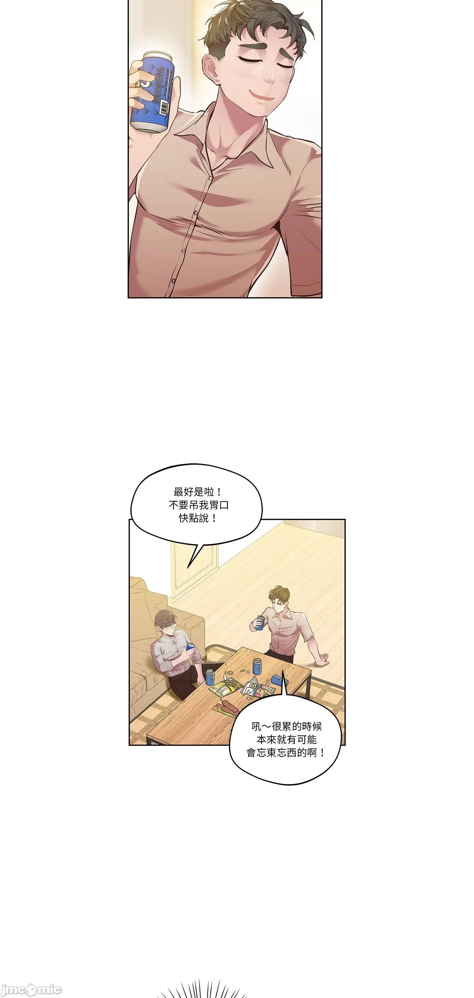 超人气美术家教 上门男家教16 第14页