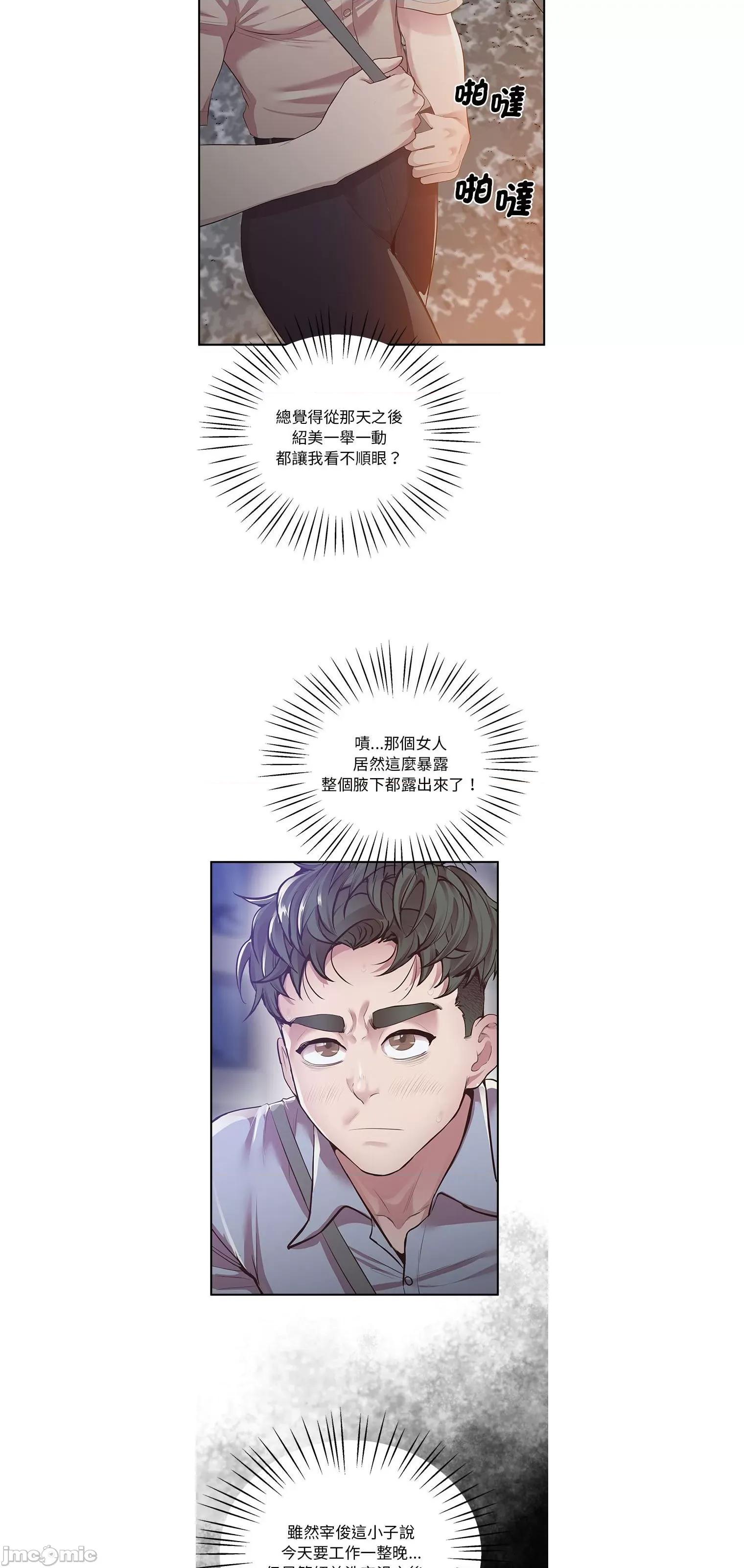 超人气美术家教 上门男家教16 第28页