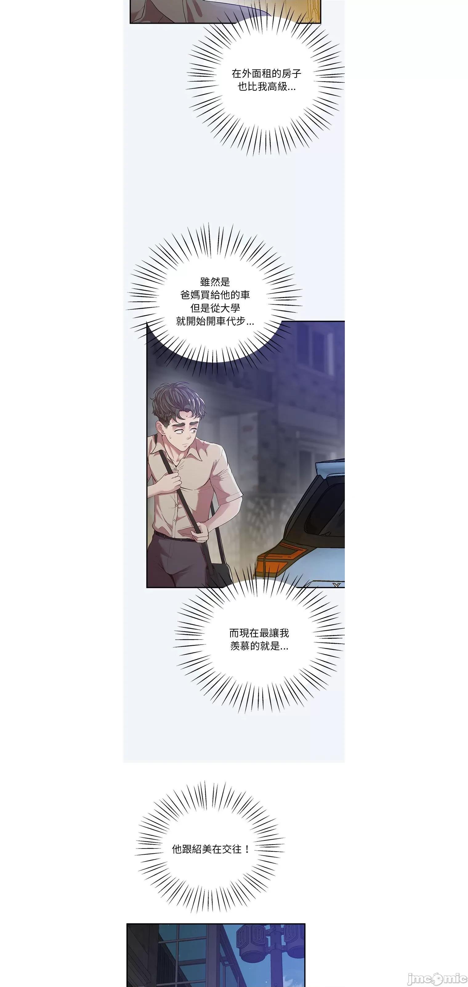 超人气美术家教 上门男家教16 第35页