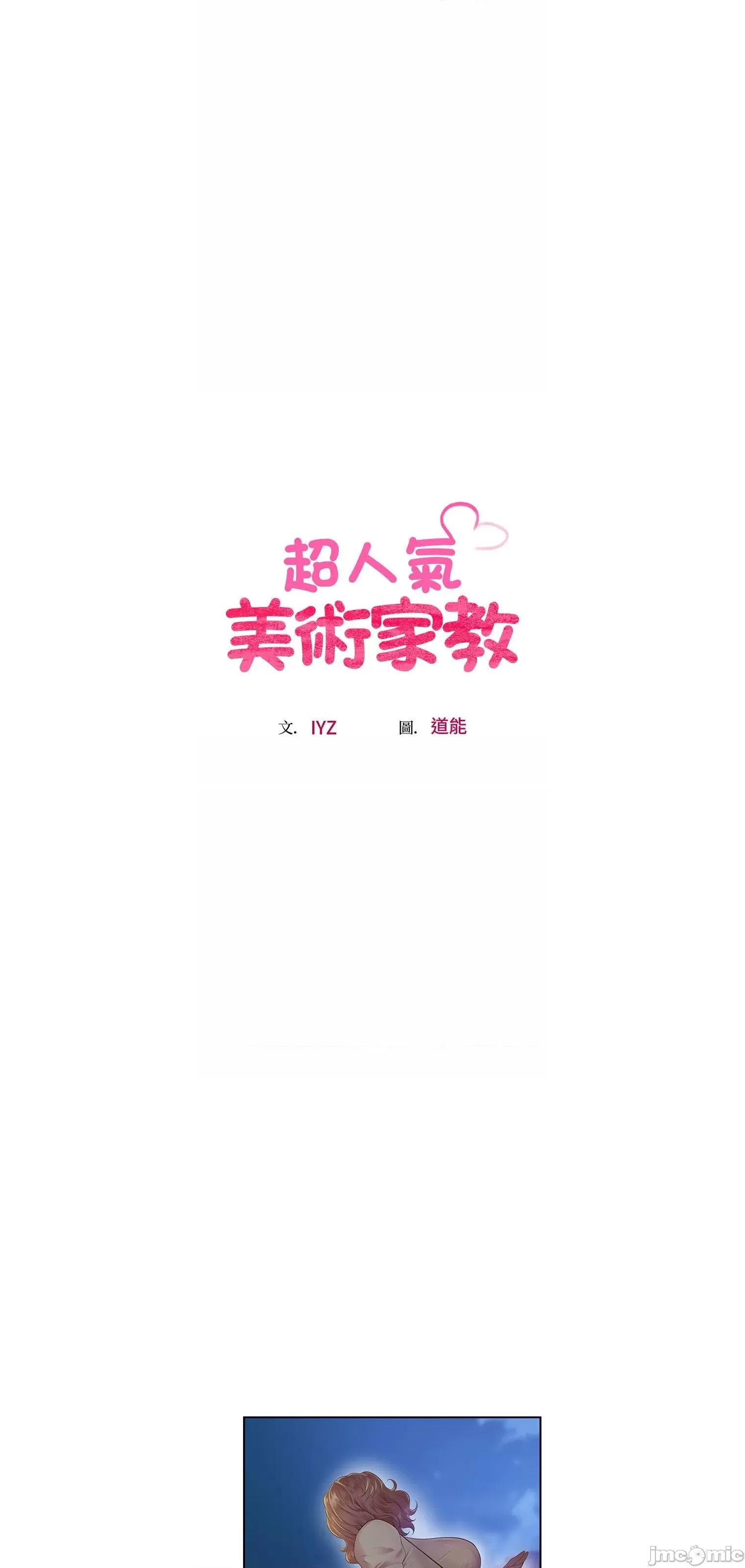 超人气美术家教 上门男家教16 第47页