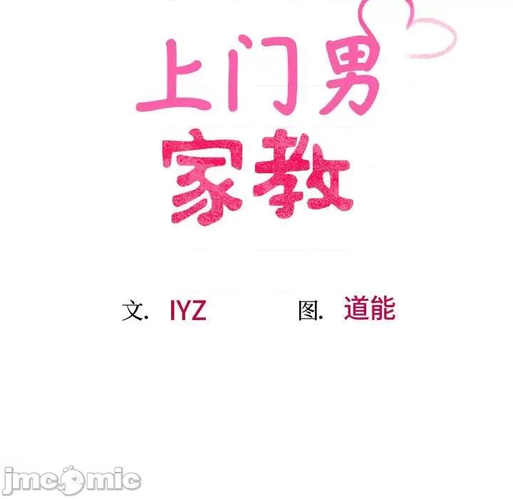 超人气美术家教 上门男家教17 上门男家教 第25页