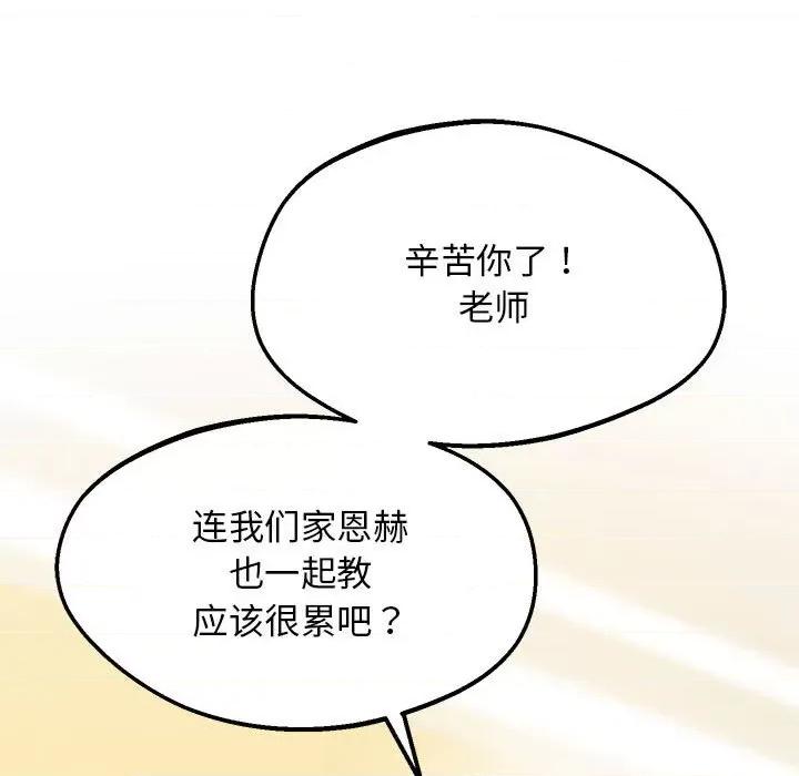 超人气美术家教 上门男家教17 上门男家教 第44页